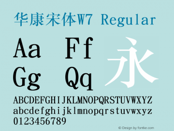 华康宋体W7 Version 1.00 Font Sample