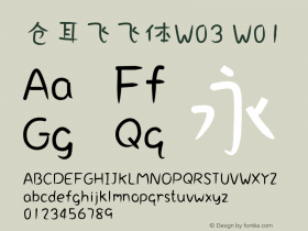 仓耳飞飞体W03 W01  Font Sample