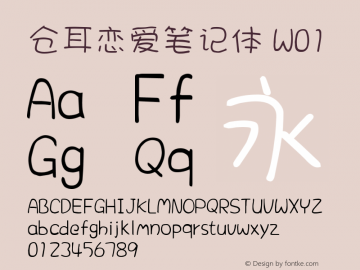 仓耳恋爱笔记体 W01  Font Sample