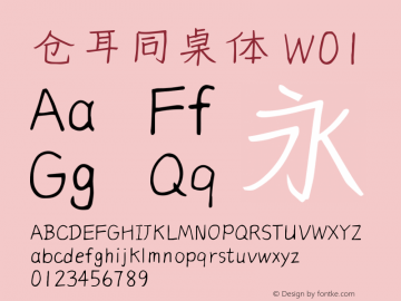 仓耳同桌体 W01  Font Sample