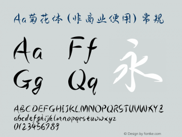 Aa菊花體 (非商業使用) Version 1.000圖片樣張