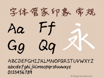 字体管家印象 Version 1.00 Font Sample