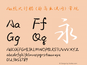 Aa烈火行楷 (非商业使用) Version 1.000 Font Sample