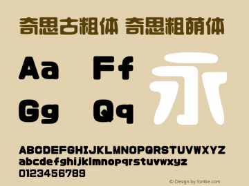 奇思粗萌体 Version 1.00 August 14, 2014, initial release Font Sample