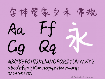 字体管家夕禾 Version 1.00图片样张