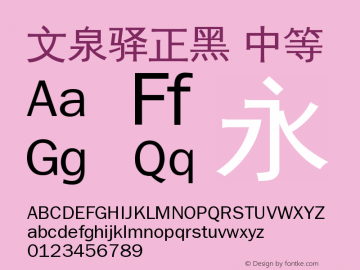 文泉驿正黑 0.2.zixiao图片样张