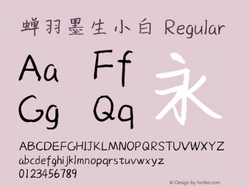 蝉羽墨生小白 Regular Version 1.00 本字库版权归长沙蝉之语文化创意有限公司所有，QQ:383165808,手机17807310710 Font Sample