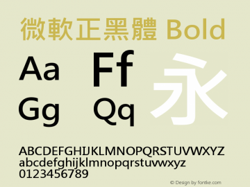 微軟正黑體 Bold Version 6.00 Font Sample