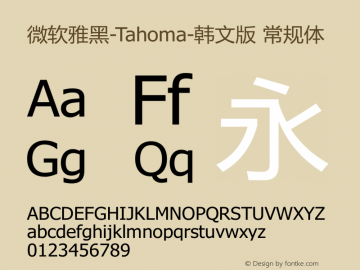 微软雅黑-Tahoma-韩文版 Version 6.02 Font Sample
