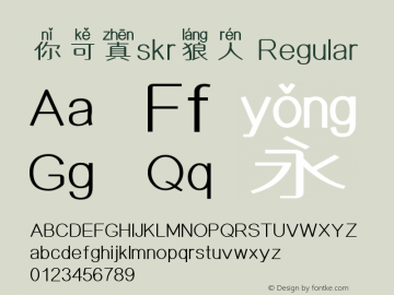 你可真skr狼人 Version 1.00 Font Sample