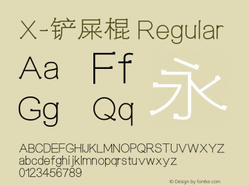 X-铲屎棍 Version 1.00 Font Sample