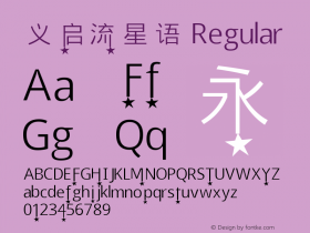 义启流星语 Version 1.01 Font Sample