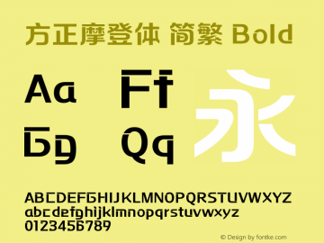 方正摩登体 简繁 Bold  Font Sample