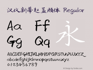 汉仪新蒂赵孟頫体 图片样张