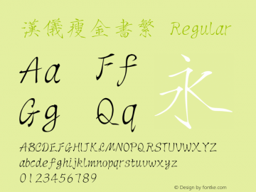 汉仪瘦金书繁 Version 3.53 Font Sample
