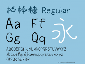 棒棒糖 Version 1.00 Font Sample