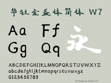 华钛金益体简体W7 Version 2.000 Font Sample