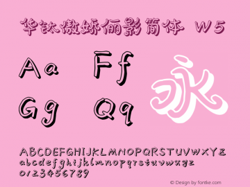 华钛傲娇俪影简体W5 Version 1.000 Font Sample