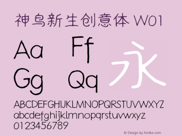 神鸟新生创意体 W01  Font Sample