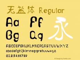 无盐体 iekie v1.00 Font Sample