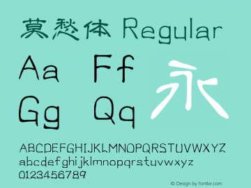 莫愁体 iekie v1.00 Font Sample