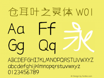 仓耳叶之灵体 W01  Font Sample