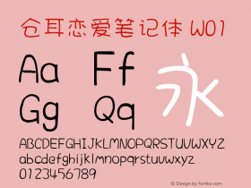 仓耳恋爱笔记体 W01  Font Sample