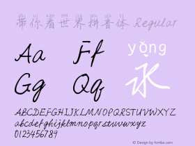 带你看世界拼音体 1.0 Font Sample