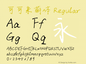 可可米萌体 Version 1.00;June 15, 2018;FontCreator 11.5.0.2427 64-bit Font Sample