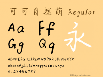 可可自然萌 Version 1.00;June 28, 2018;FontCreator 11.5.0.2422 64-bit Font Sample