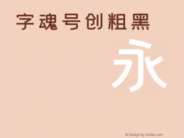 zihun59hao-chuangcuhei v1.0 Font Sample