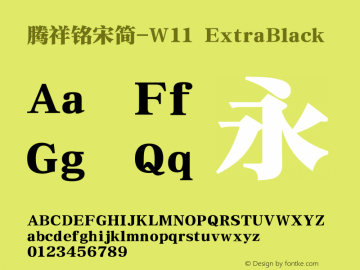 腾祥铭宋简-W11 Version 1.00 Font Sample