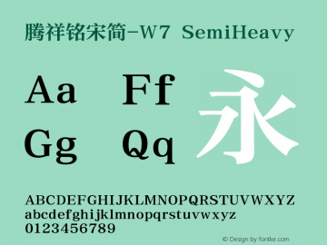 腾祥铭宋简-W7 Version 1.00 Font Sample