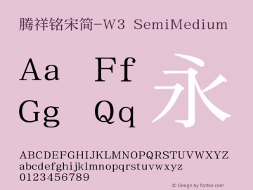 腾祥铭宋简-W3 Version 1.00 Font Sample