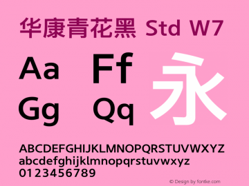 华康青花黑 Std W7 Version 1.000 Font Sample