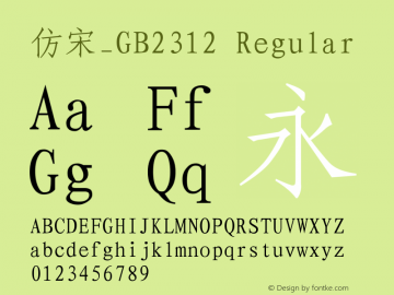 仿宋_GB2312 Version 2.00 Font Sample