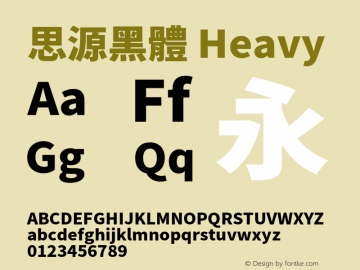 思源黑體 Heavy  Font Sample