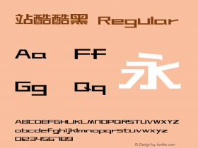 站酷酷黑 Version 3.12 Font Sample