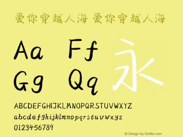 爱你穿越人海 爱你穿越人海  Font Sample