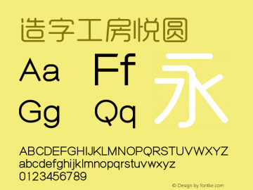 造字工房悦圆  Font Sample