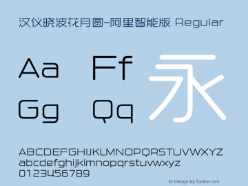 汉仪晓波花月圆-阿里智能版  Font Sample