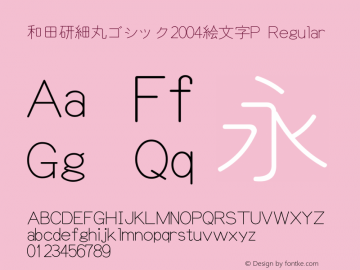 和田研細丸ゴシック2004絵文字P Version 4.53; 4.5.3.0 Font Sample