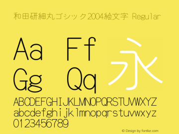 和田研細丸ゴシック2004絵文字 Version 4.54; 4.5.4.0 Font Sample