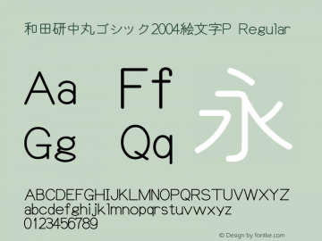 和田研中丸ゴシック2004絵文字P Version 4.54; 4.5.4.0 Font Sample