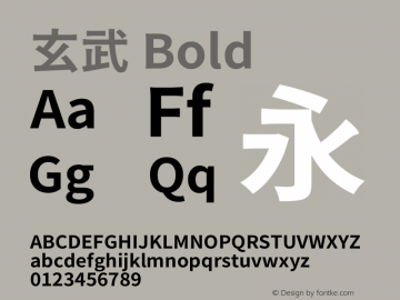 玄武 Bold  Font Sample