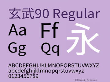 玄武90 Regular  Font Sample