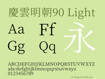 慶雲明朝90 Light  Font Sample