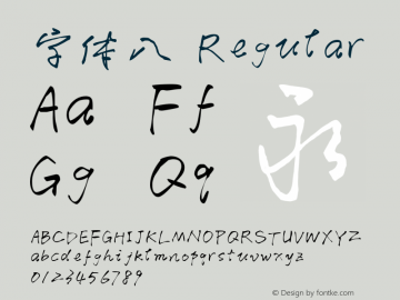 字体八 Regular 2.0 Font Sample
