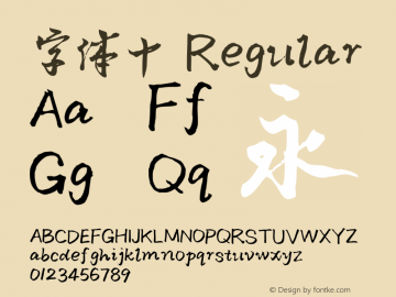 字体十 Regular Version 1.00 March 25, 2019, initial release Font Sample