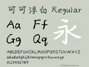 可可浮白 Version 1.00;February 20, 2019;FontCreator 11.5.0.2422 64-bit Font Sample